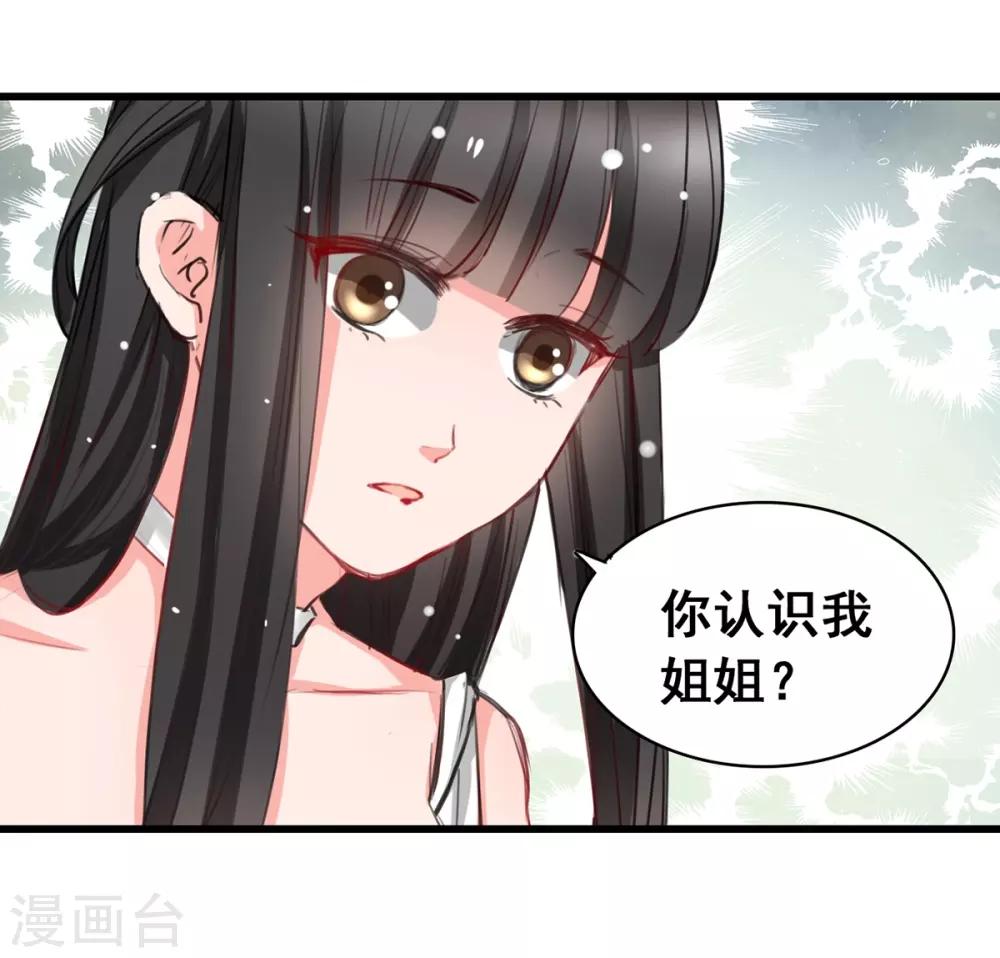《兽王的专宠（暴君专宠）》第5话 杜总…饶命… 第19页