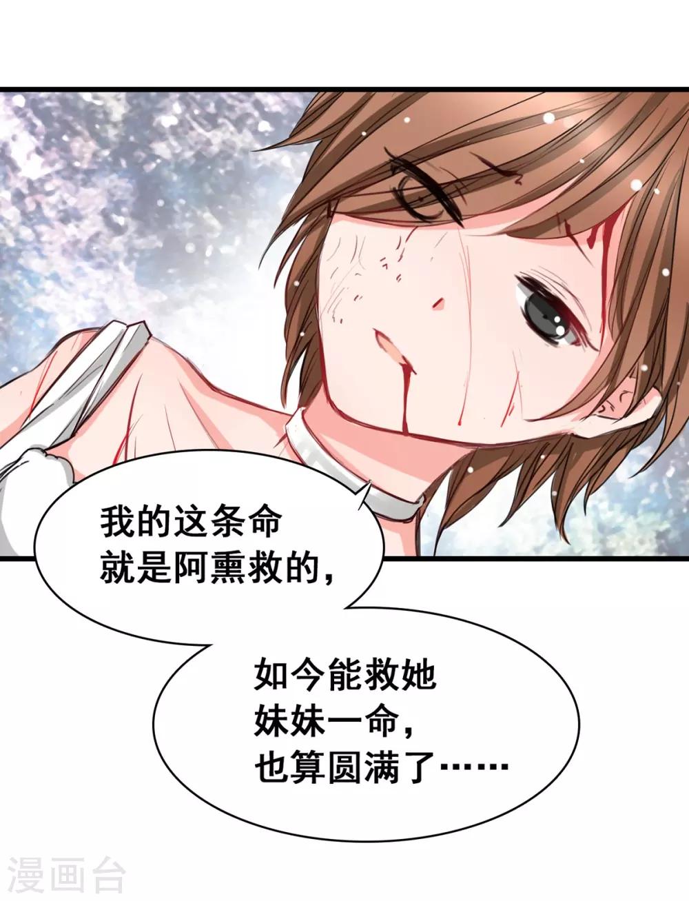 《兽王的专宠（暴君专宠）》第5话 杜总…饶命… 第20页