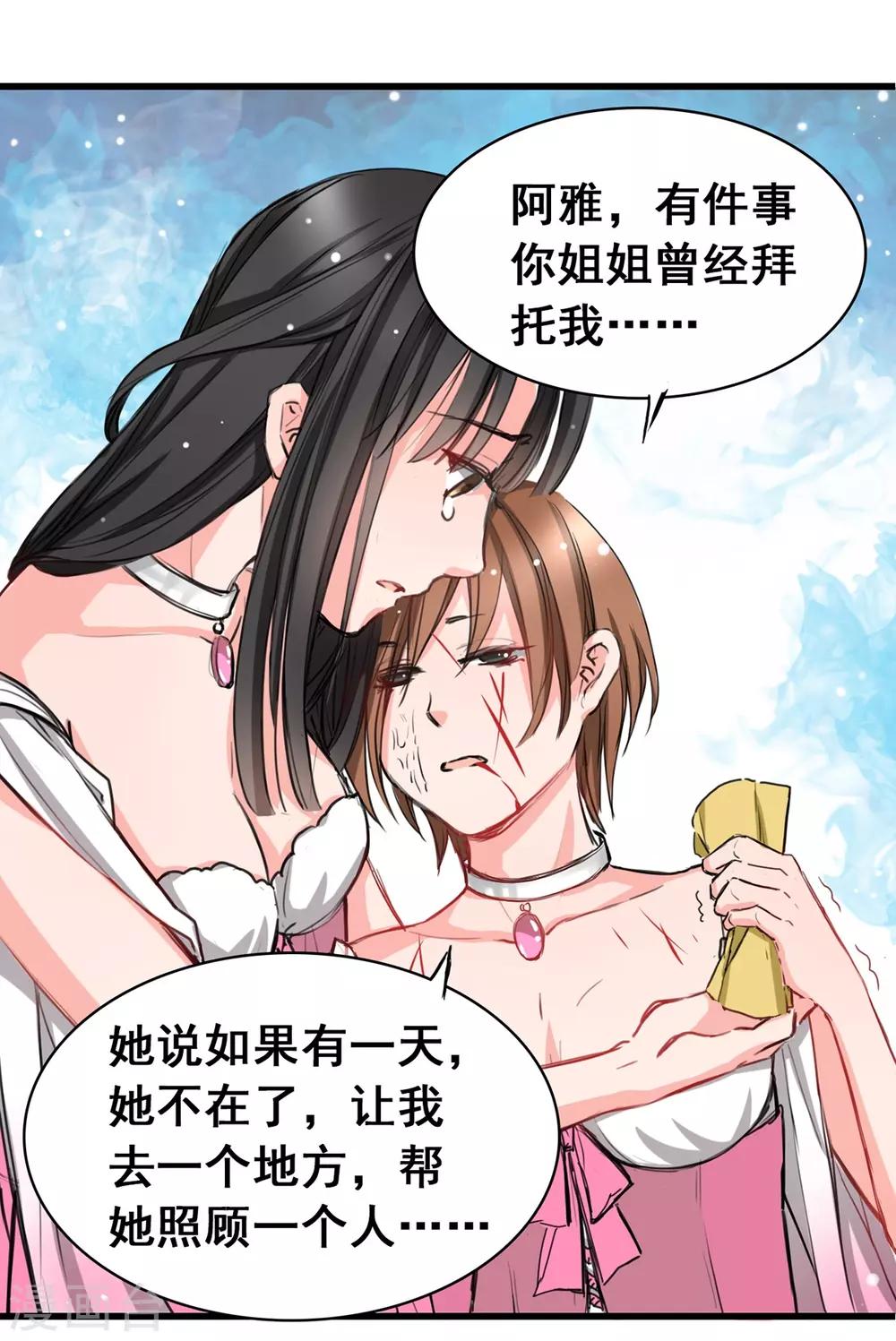 《兽王的专宠（暴君专宠）》第5话 杜总…饶命… 第22页