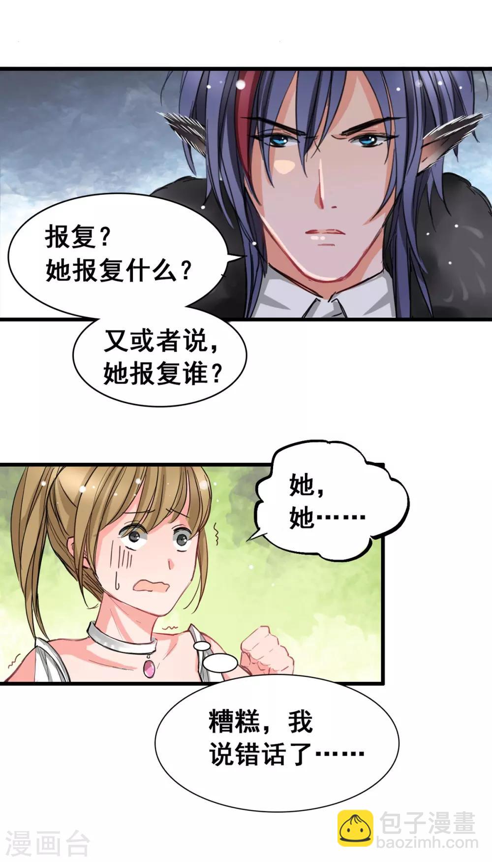 《兽王的专宠（暴君专宠）》第5话 杜总…饶命… 第2页