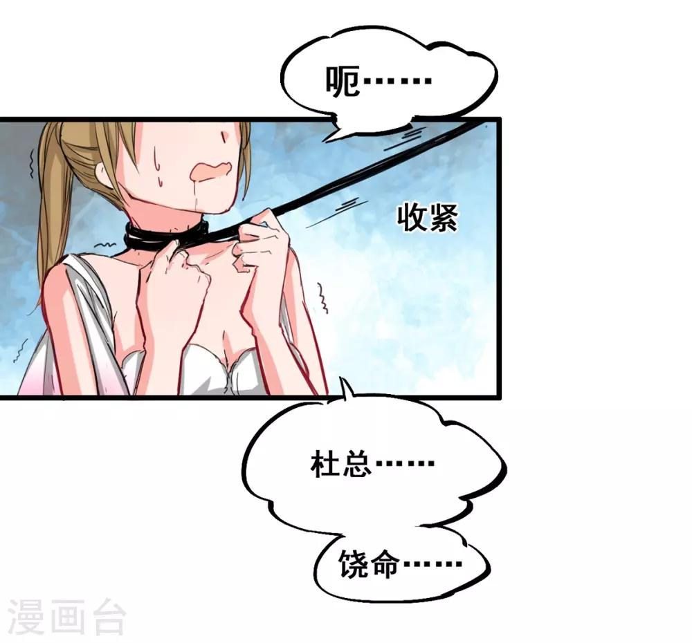 《兽王的专宠（暴君专宠）》第5话 杜总…饶命… 第4页