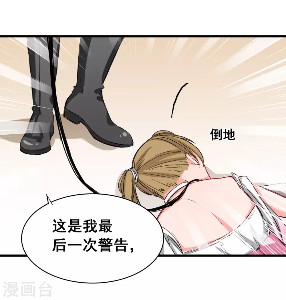 《兽王的专宠（暴君专宠）》第5话 杜总…饶命… 第6页
