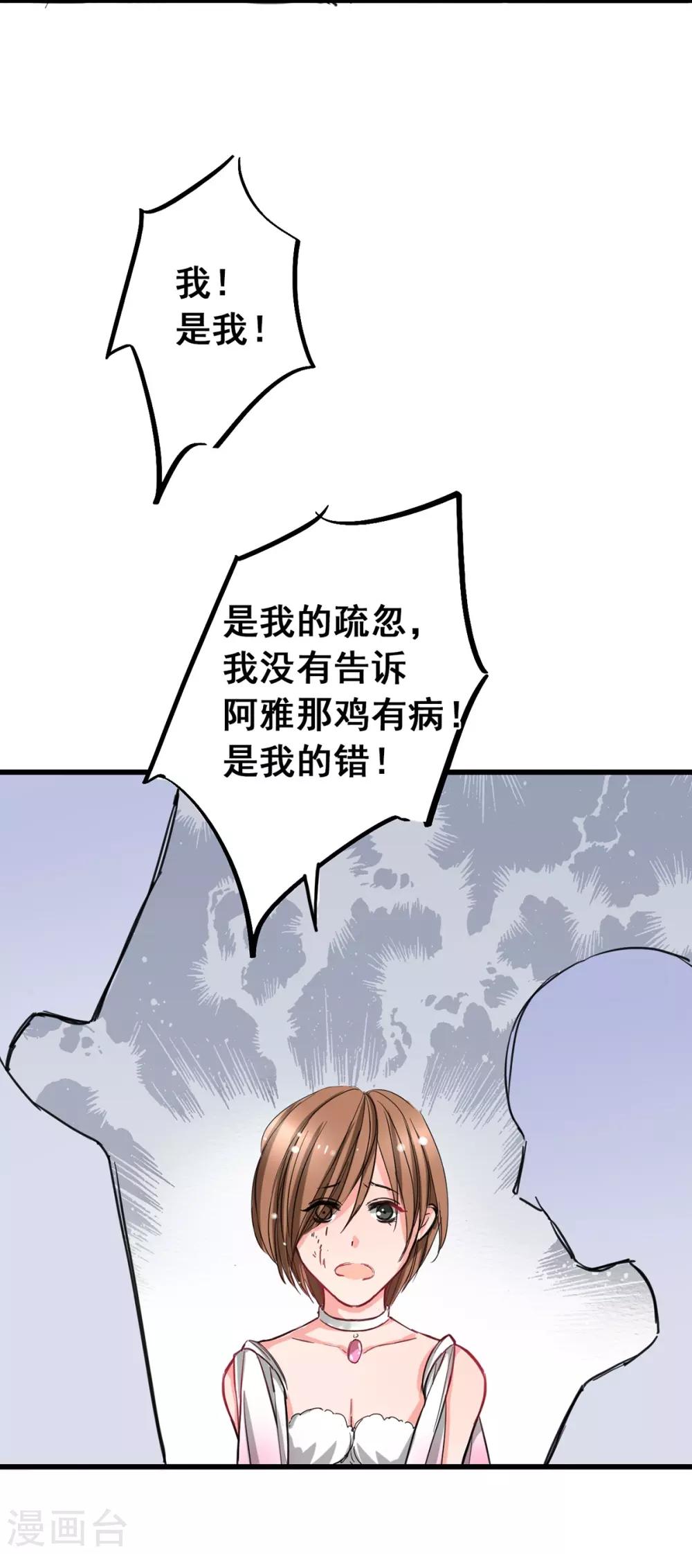 《兽王的专宠（暴君专宠）》第5话 杜总…饶命… 第8页