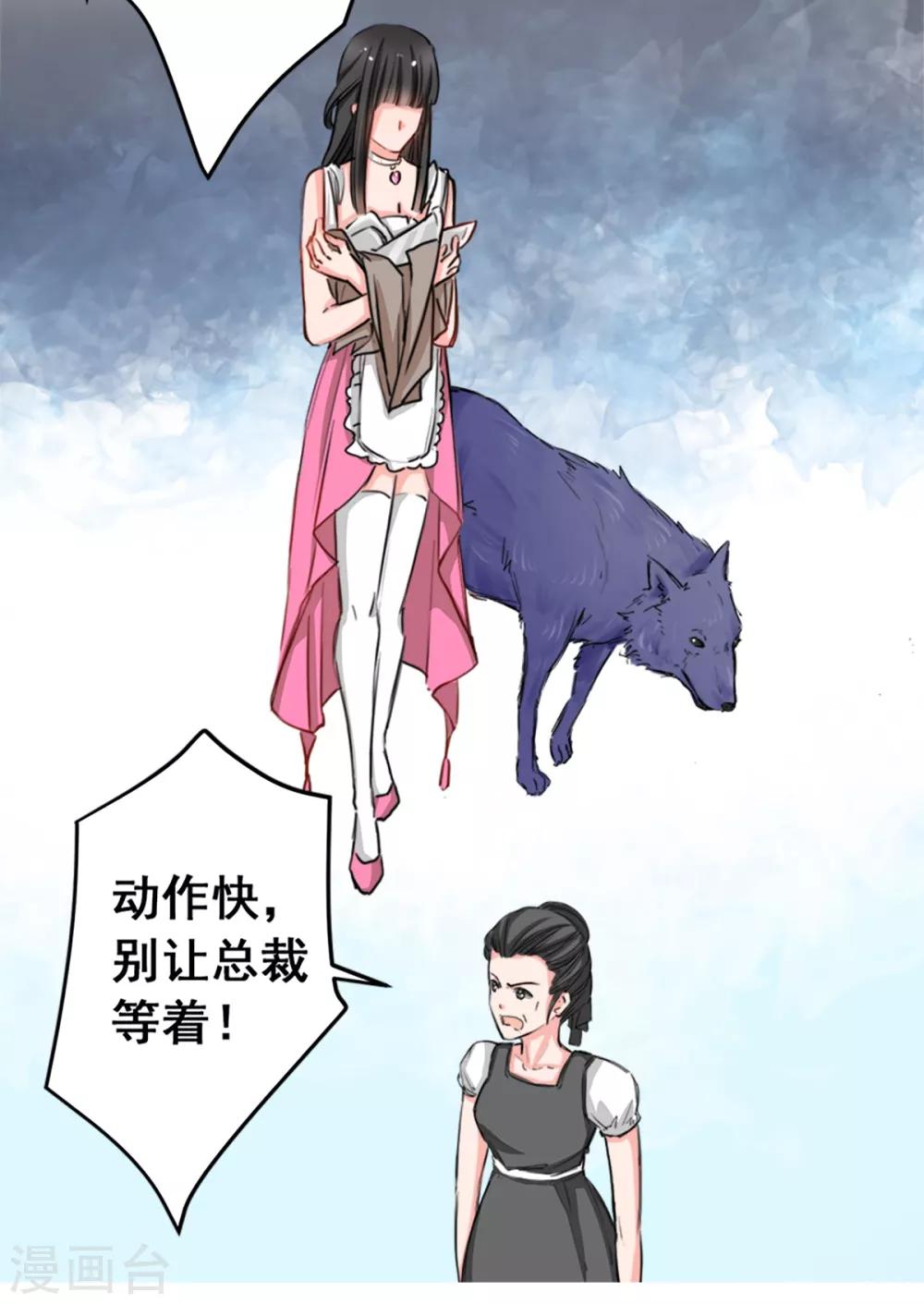 《兽王的专宠（暴君专宠）》第8话 野外 第10页