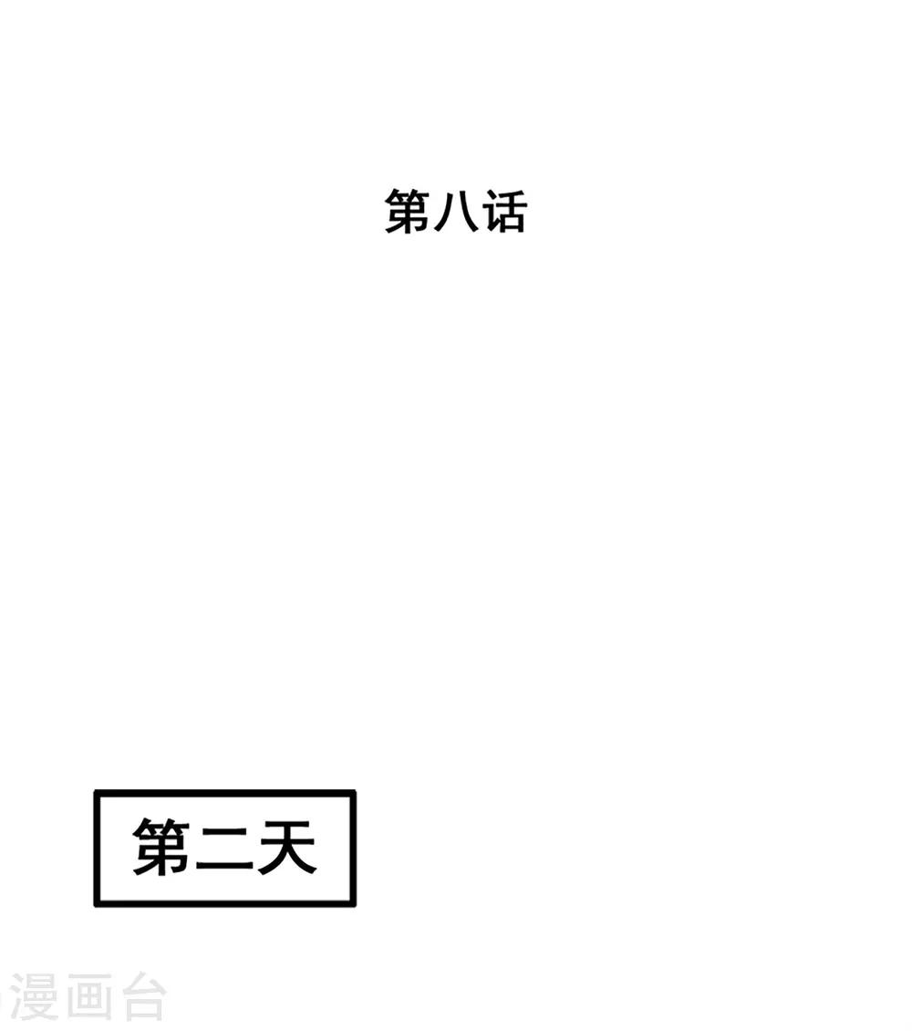 《兽王的专宠（暴君专宠）》第8话 野外 第1页