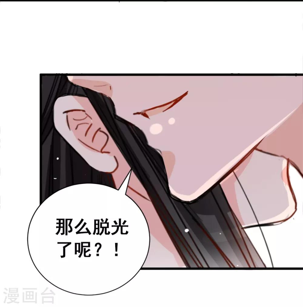 《兽王的专宠（暴君专宠）》第8话 野外 第23页