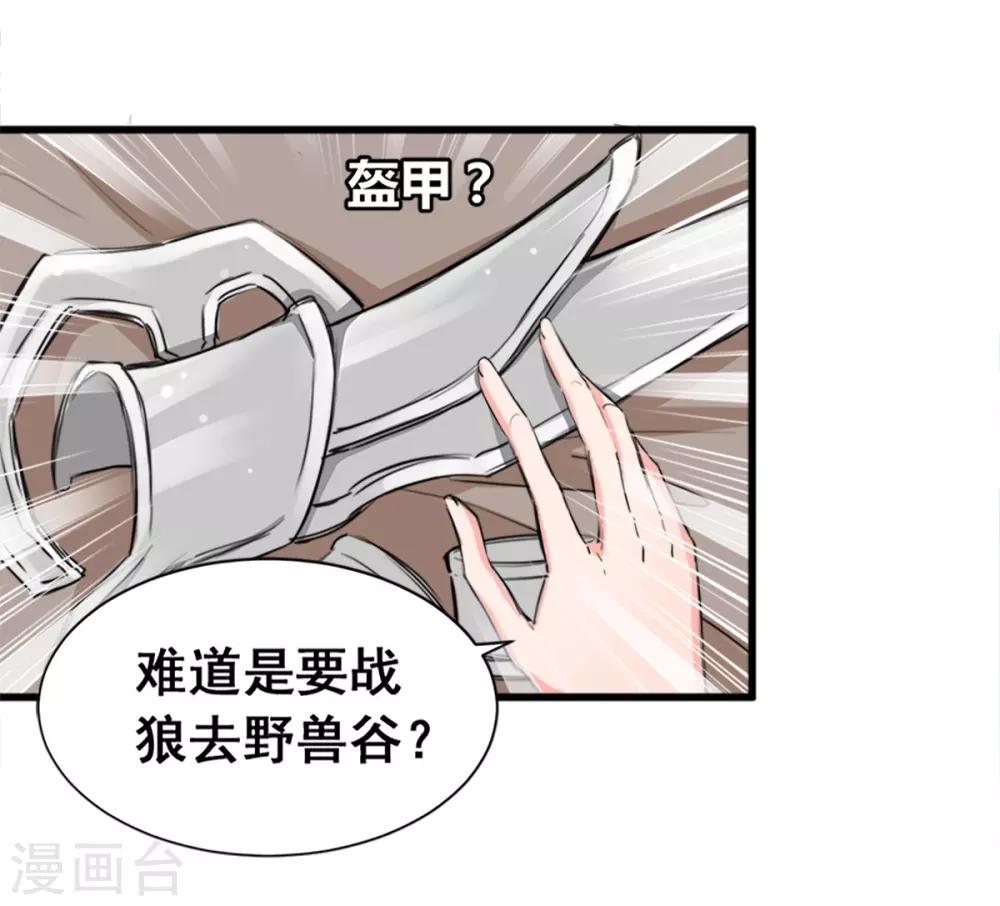 《兽王的专宠（暴君专宠）》第8话 野外 第7页