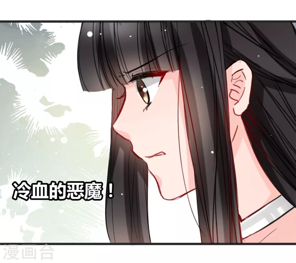 《兽王的专宠（暴君专宠）》第11话 杀了他！ 第5页