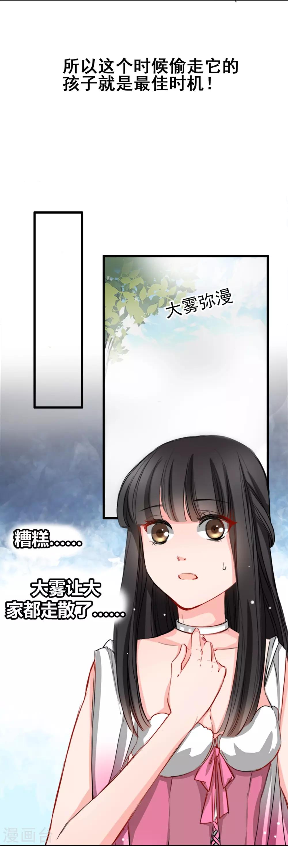 《兽王的专宠（暴君专宠）》第9话 偷袭&暗杀 第10页