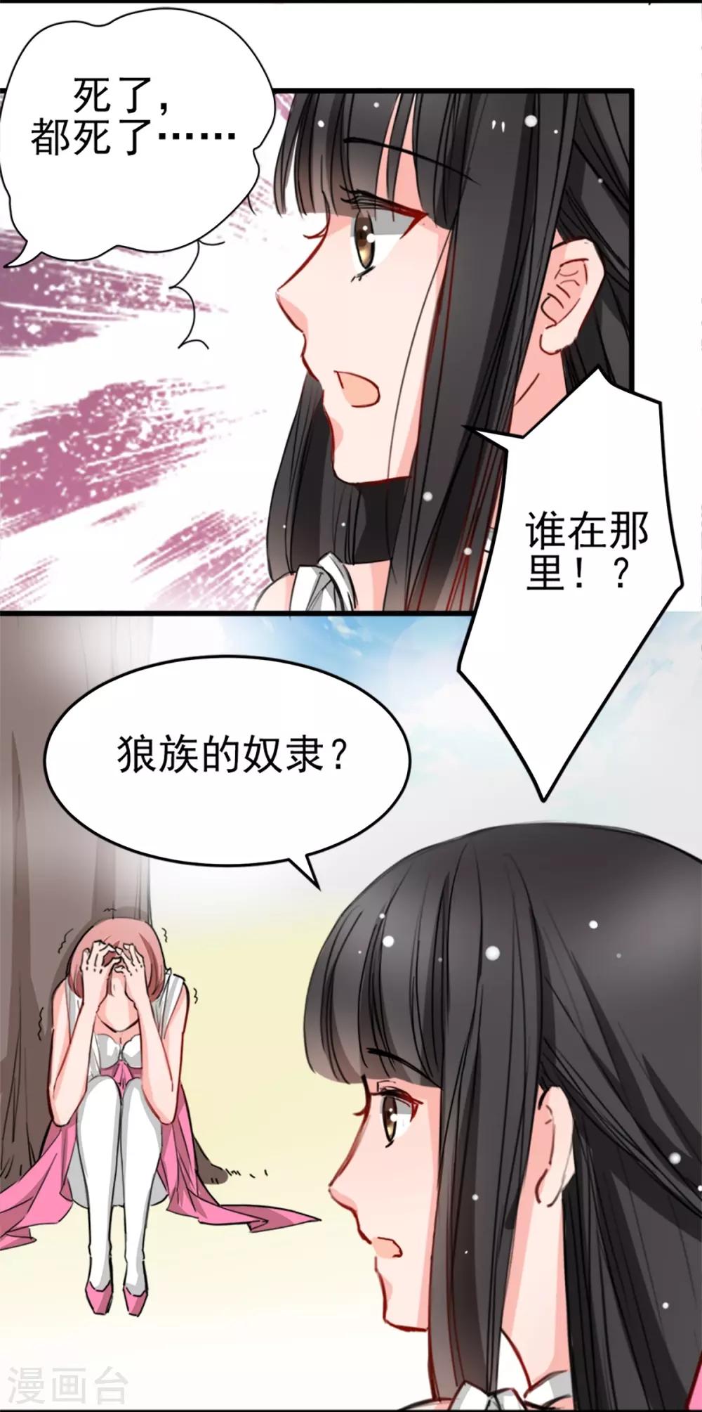 《兽王的专宠（暴君专宠）》第9话 偷袭&暗杀 第11页