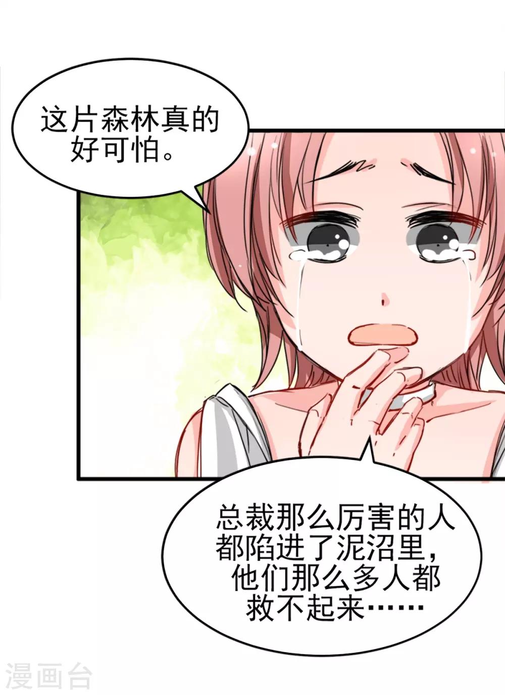 《兽王的专宠（暴君专宠）》第9话 偷袭&暗杀 第13页