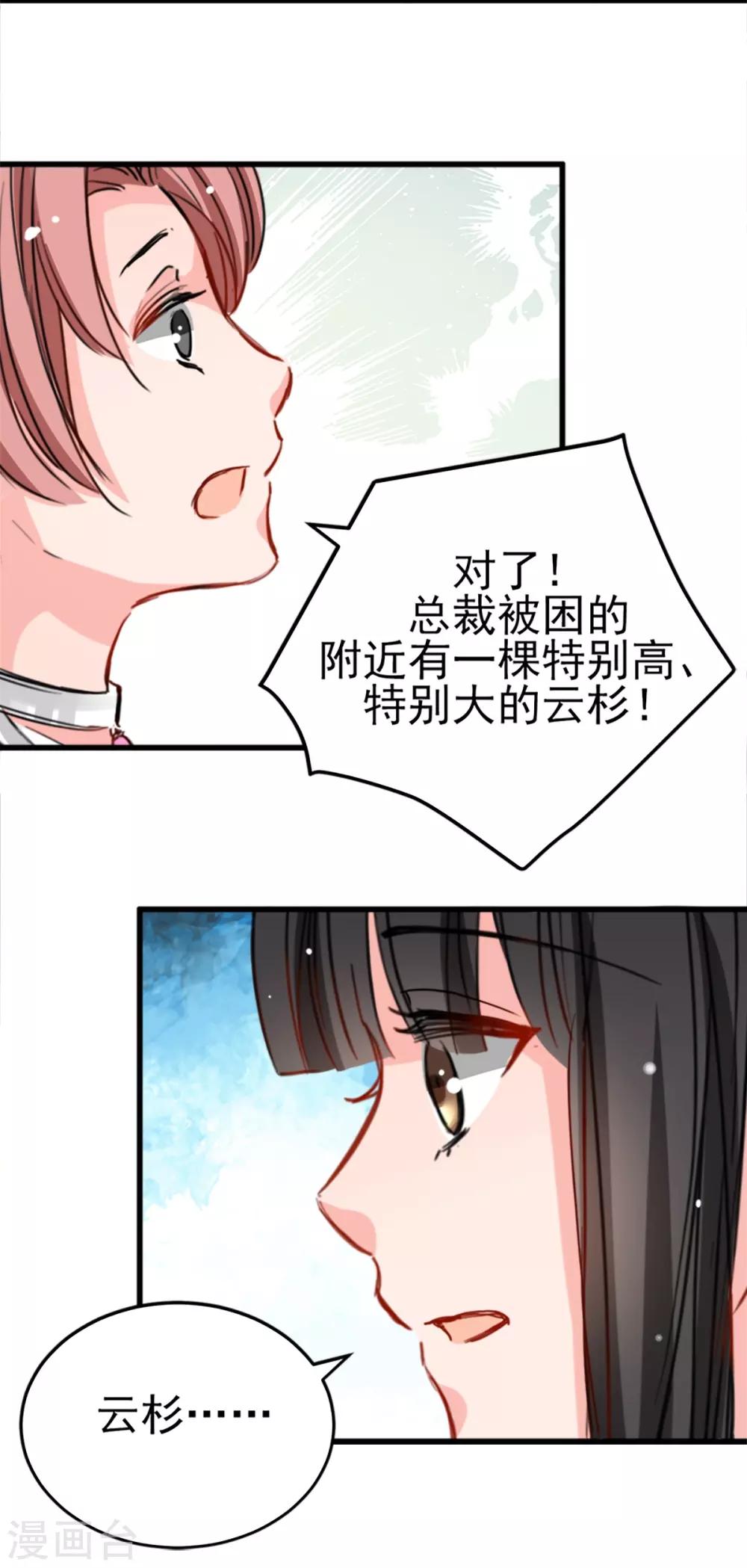 《兽王的专宠（暴君专宠）》第9话 偷袭&暗杀 第16页