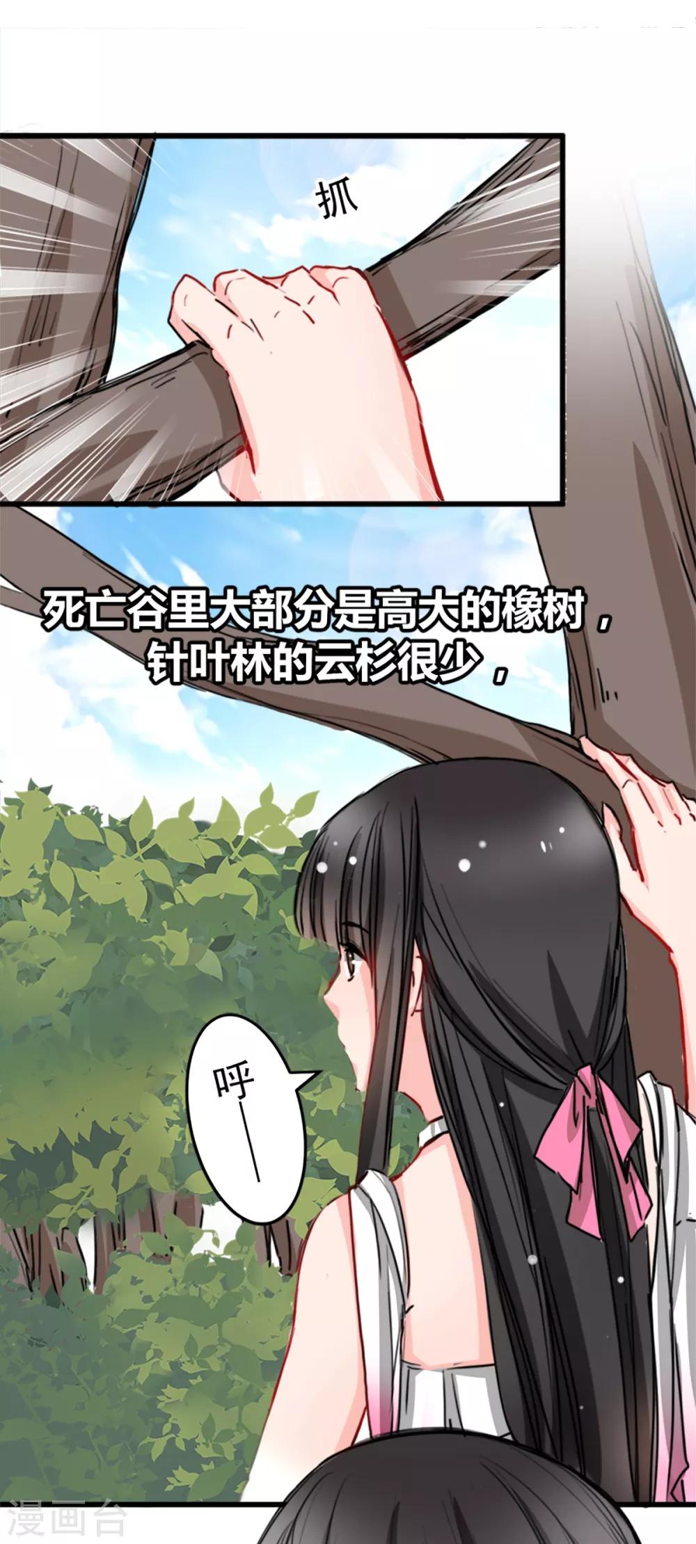 《兽王的专宠（暴君专宠）》第9话 偷袭&暗杀 第17页