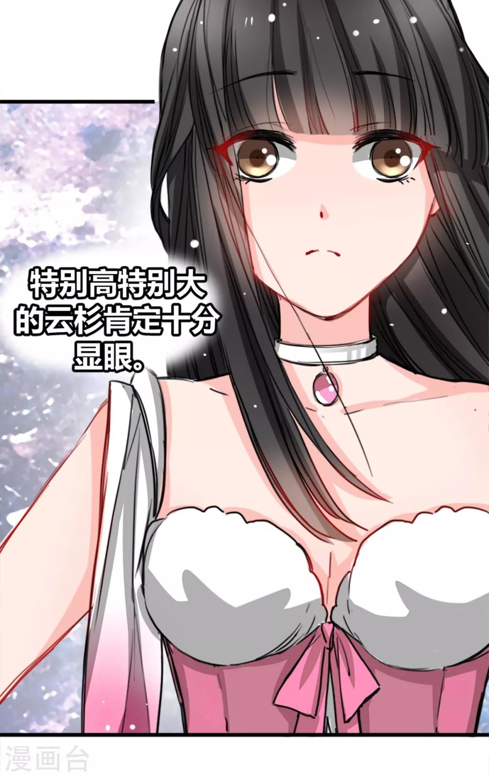 《兽王的专宠（暴君专宠）》第9话 偷袭&暗杀 第18页