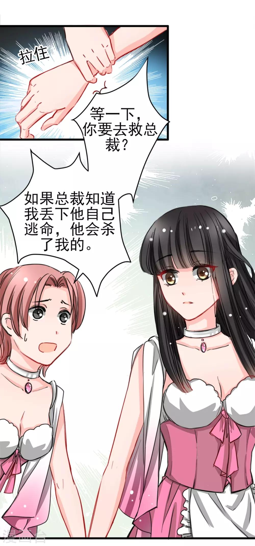 《兽王的专宠（暴君专宠）》第9话 偷袭&暗杀 第21页