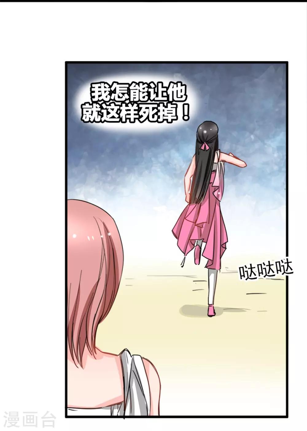 《兽王的专宠（暴君专宠）》第9话 偷袭&暗杀 第23页