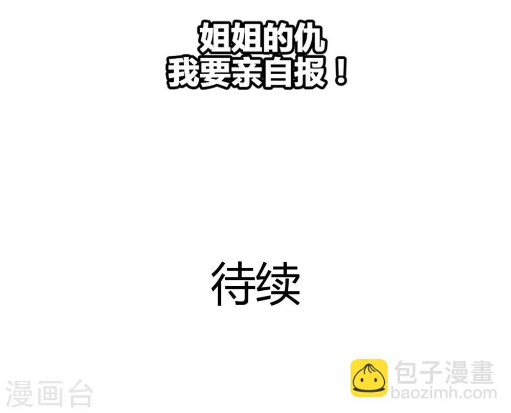 《兽王的专宠（暴君专宠）》第9话 偷袭&暗杀 第24页