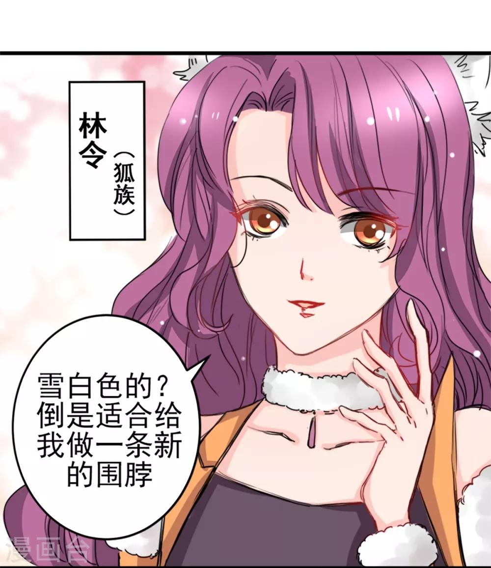 《兽王的专宠（暴君专宠）》第9话 偷袭&暗杀 第3页