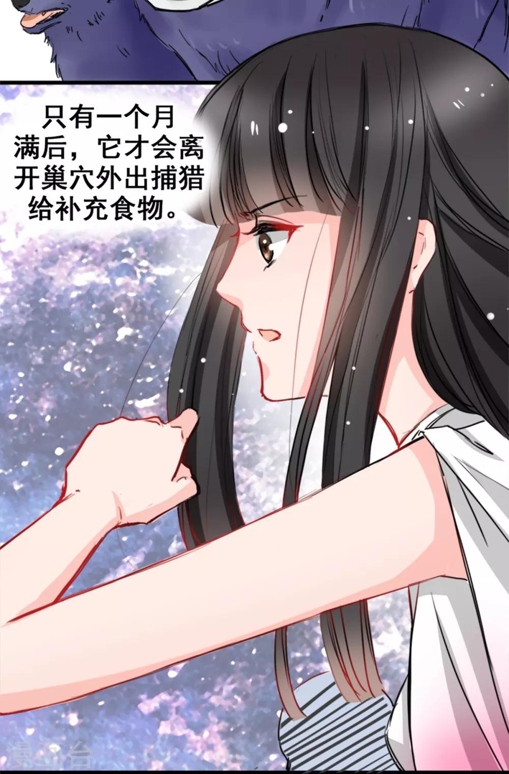 《兽王的专宠（暴君专宠）》第9话 偷袭&暗杀 第9页