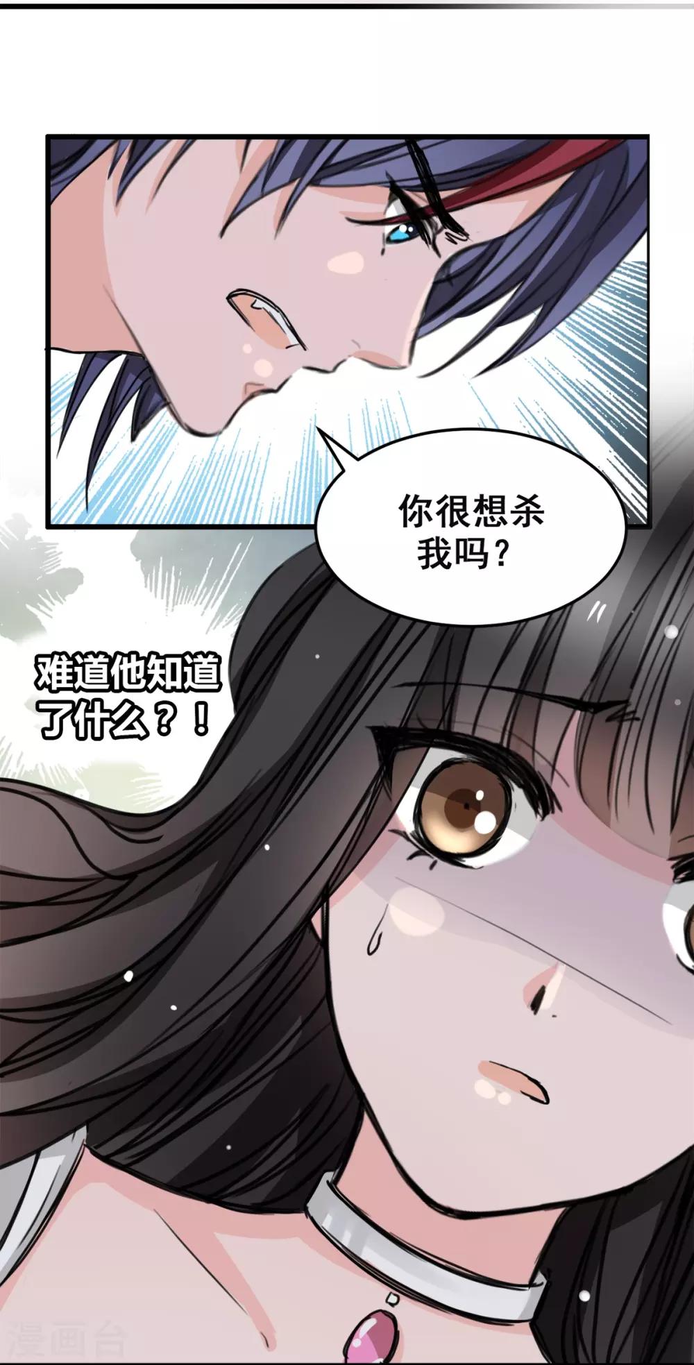 《兽王的专宠（暴君专宠）》第12话 说服他信我 第22页