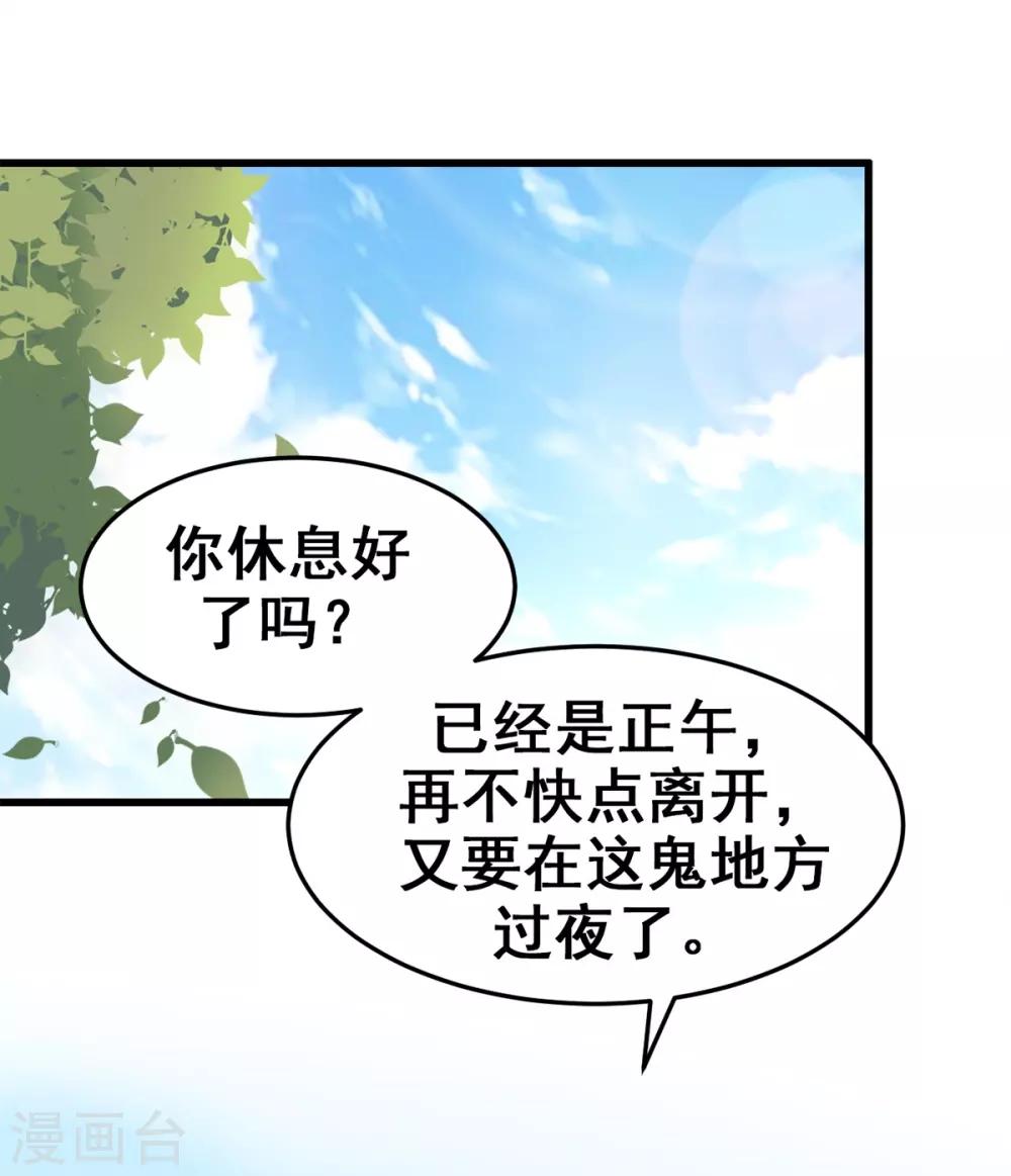 《兽王的专宠（暴君专宠）》第14话 是他守护了我整晚 第20页