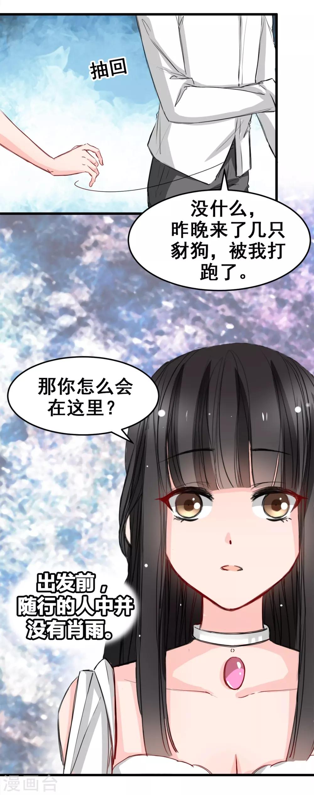 《兽王的专宠（暴君专宠）》第14话 是他守护了我整晚 第23页