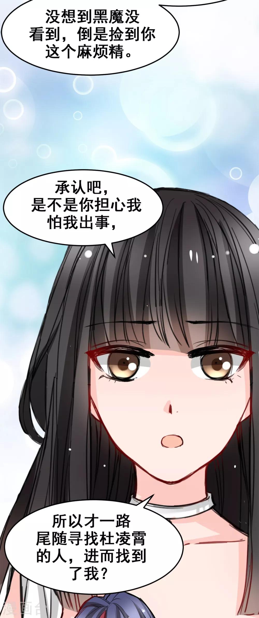 《兽王的专宠（暴君专宠）》第14话 是他守护了我整晚 第25页