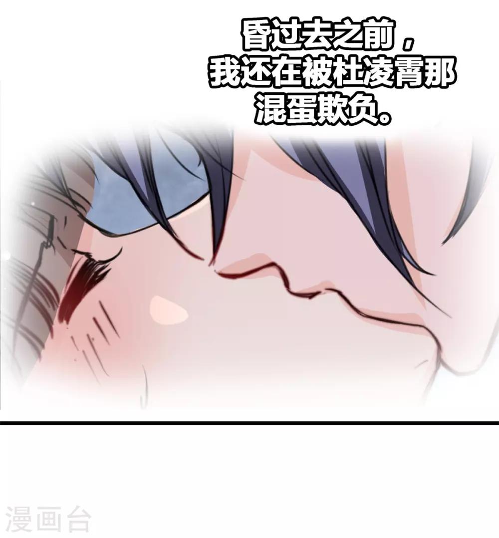 《兽王的专宠（暴君专宠）》第14话 是他守护了我整晚 第7页