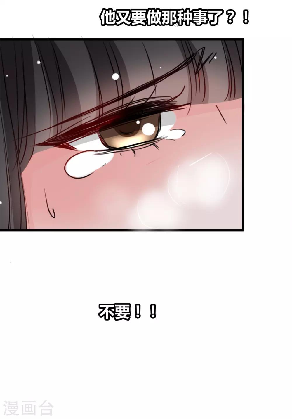 《兽王的专宠（暴君专宠）》第13话 给我取暖吧 第25页