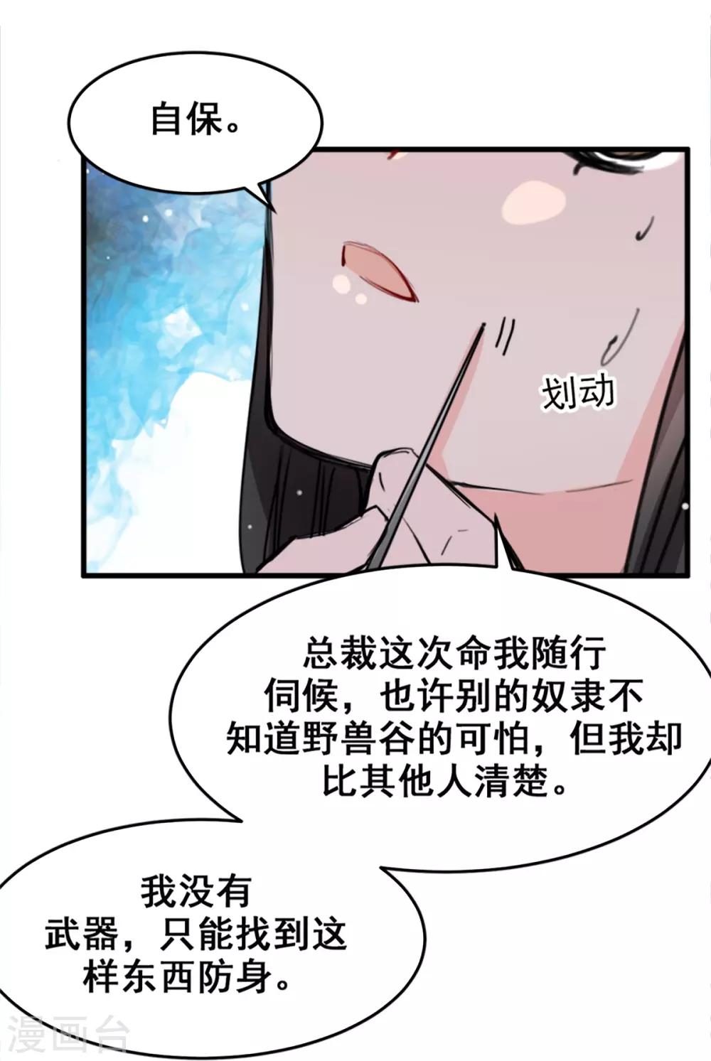 《兽王的专宠（暴君专宠）》第13话 给我取暖吧 第4页