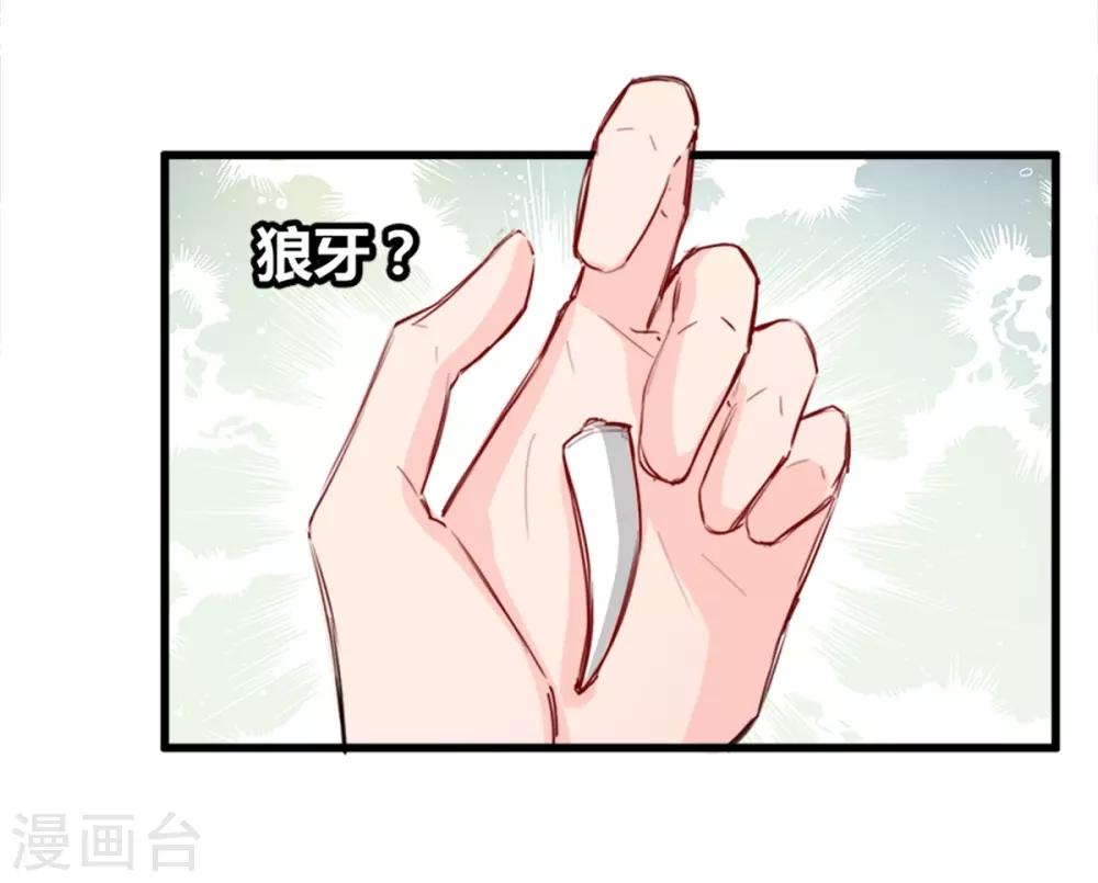 《兽王的专宠（暴君专宠）》第16话 你不跟我们一起走么 第11页