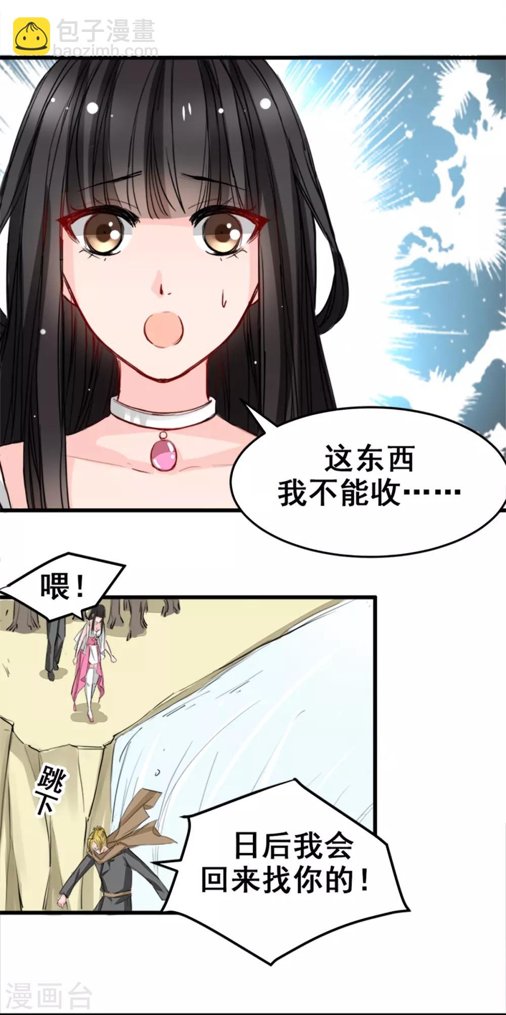 《兽王的专宠（暴君专宠）》第16话 你不跟我们一起走么 第12页
