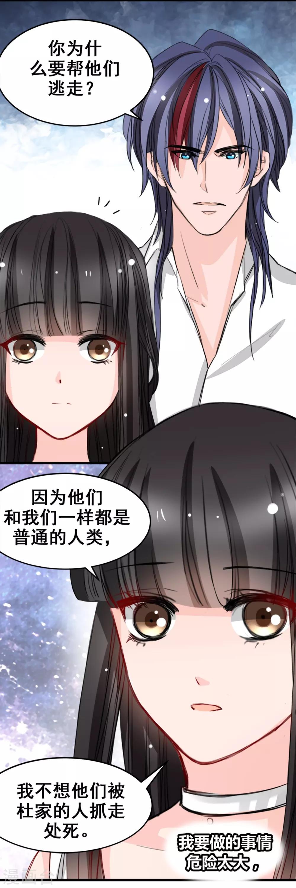 《兽王的专宠（暴君专宠）》第16话 你不跟我们一起走么 第13页