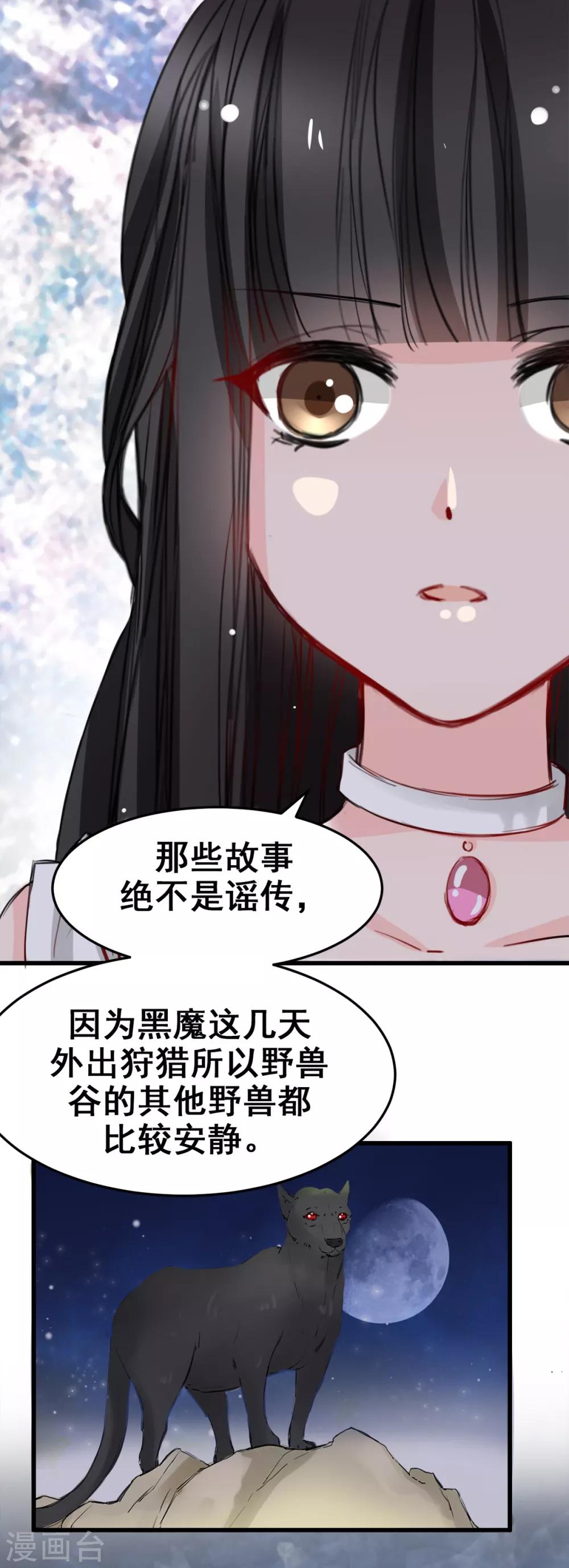 《兽王的专宠（暴君专宠）》第16话 你不跟我们一起走么 第19页