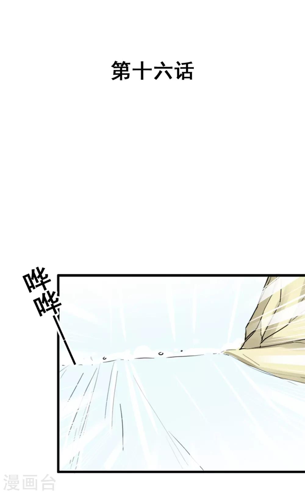 《兽王的专宠（暴君专宠）》第16话 你不跟我们一起走么 第1页