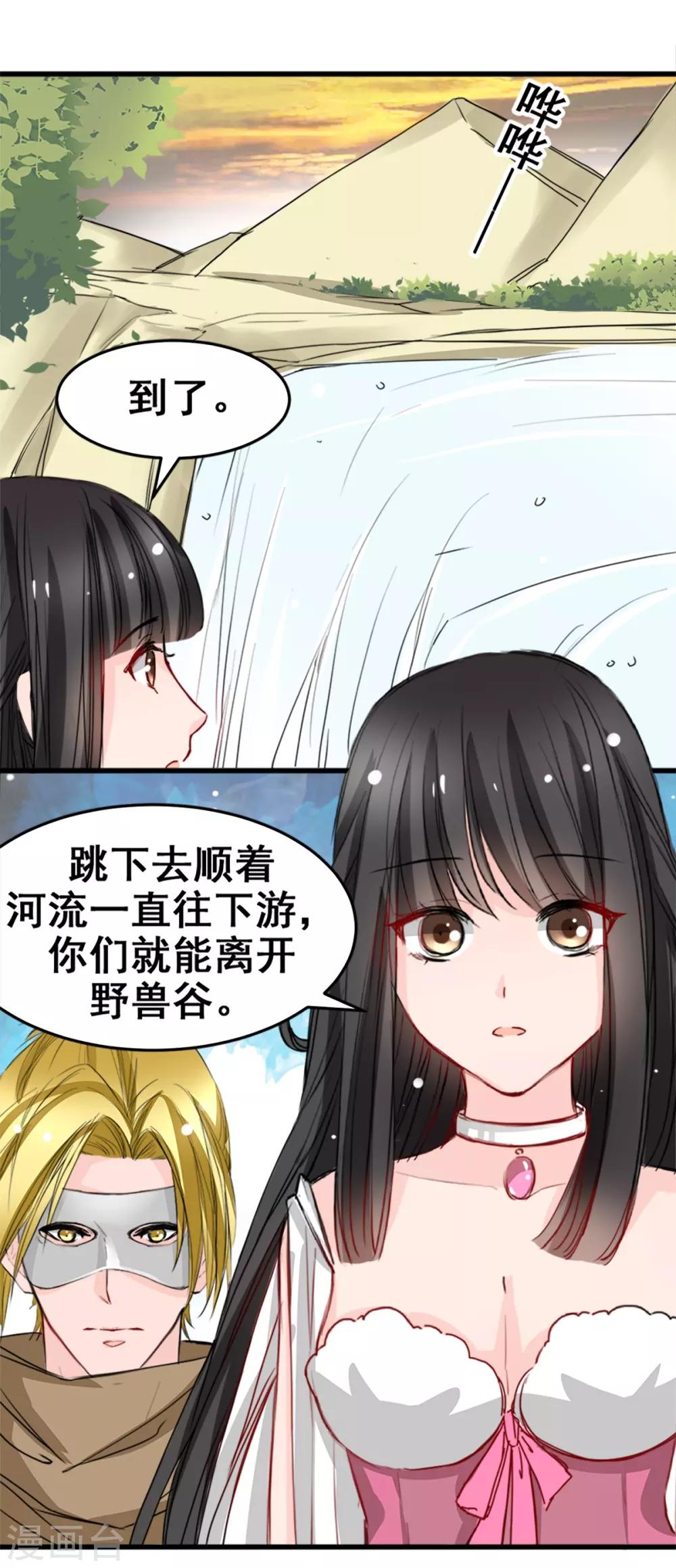《兽王的专宠（暴君专宠）》第16话 你不跟我们一起走么 第2页