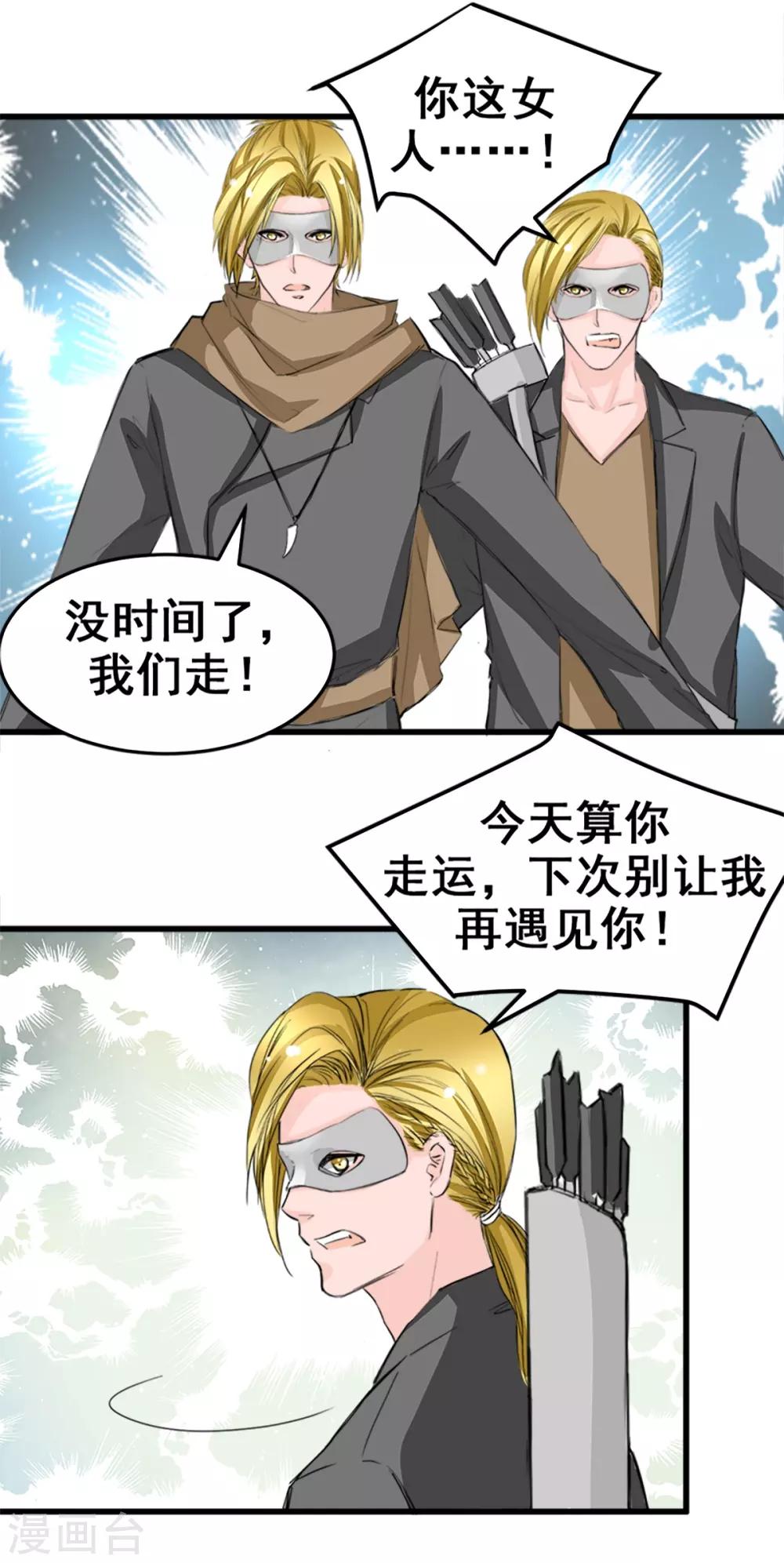 《兽王的专宠（暴君专宠）》第16话 你不跟我们一起走么 第5页