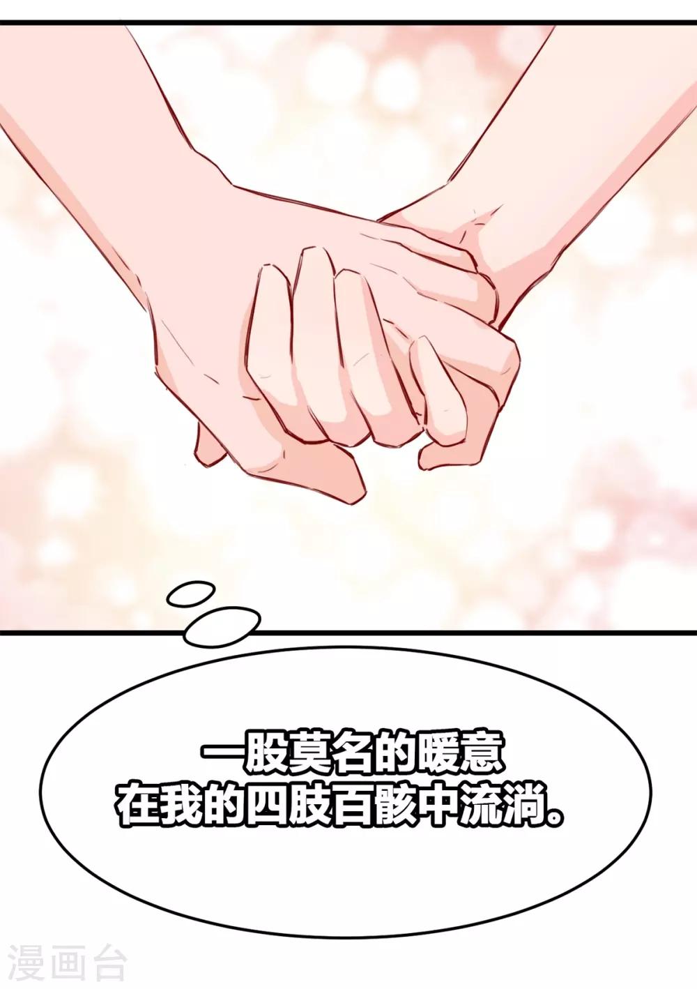 《兽王的专宠（暴君专宠）》第15话 我为什么要怕 第13页