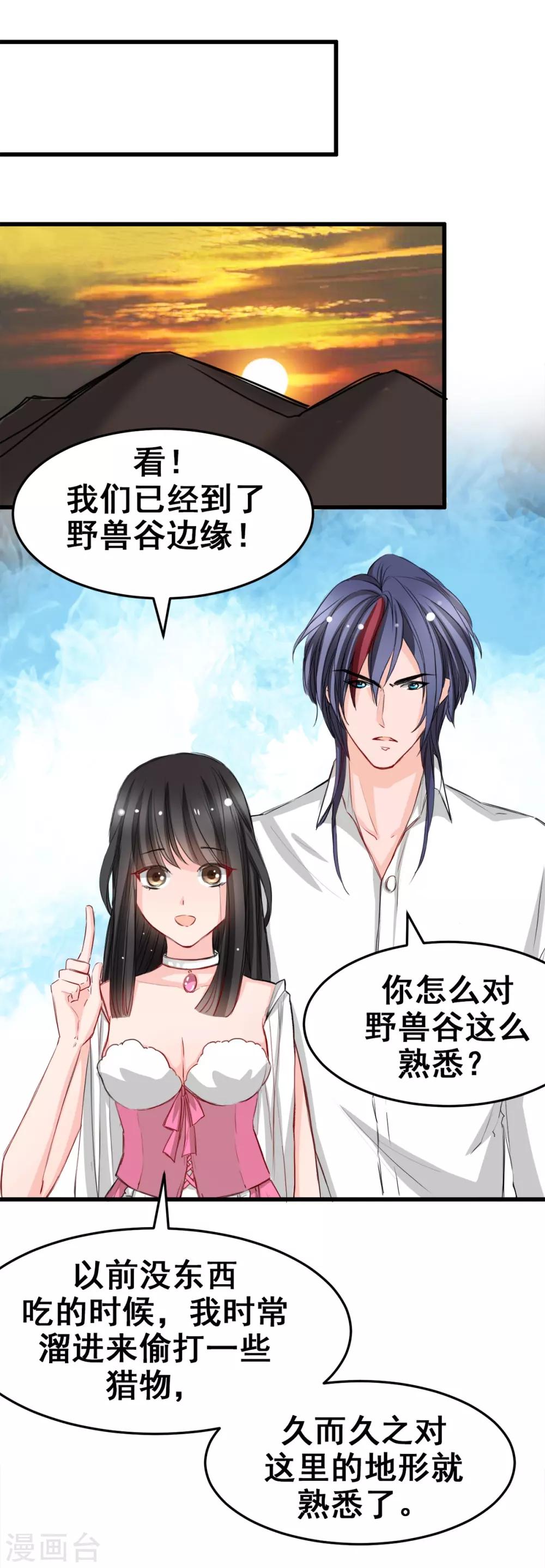 《兽王的专宠（暴君专宠）》第15话 我为什么要怕 第14页