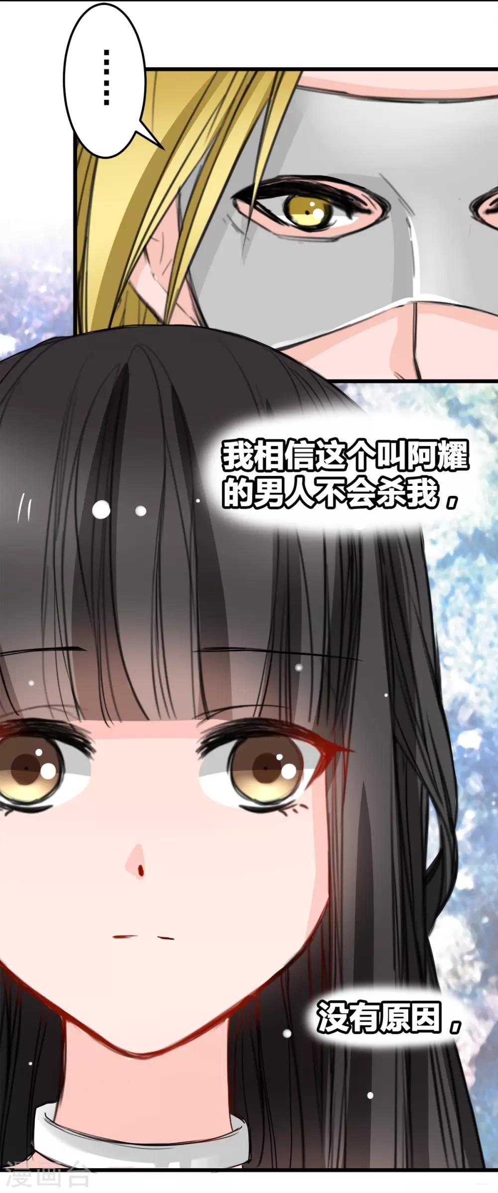 《兽王的专宠（暴君专宠）》第15话 我为什么要怕 第26页