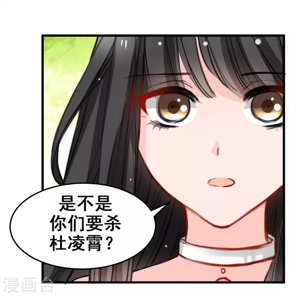 《兽王的专宠（暴君专宠）》第15话 我为什么要怕 第28页