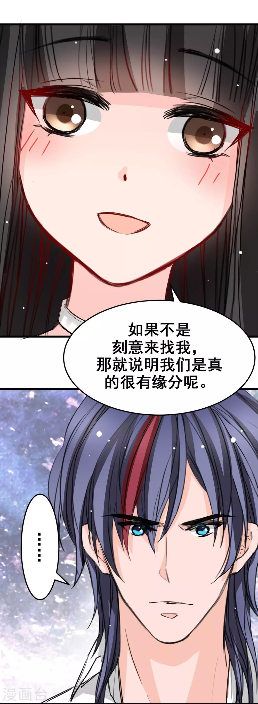 《兽王的专宠（暴君专宠）》第15话 我为什么要怕 第2页