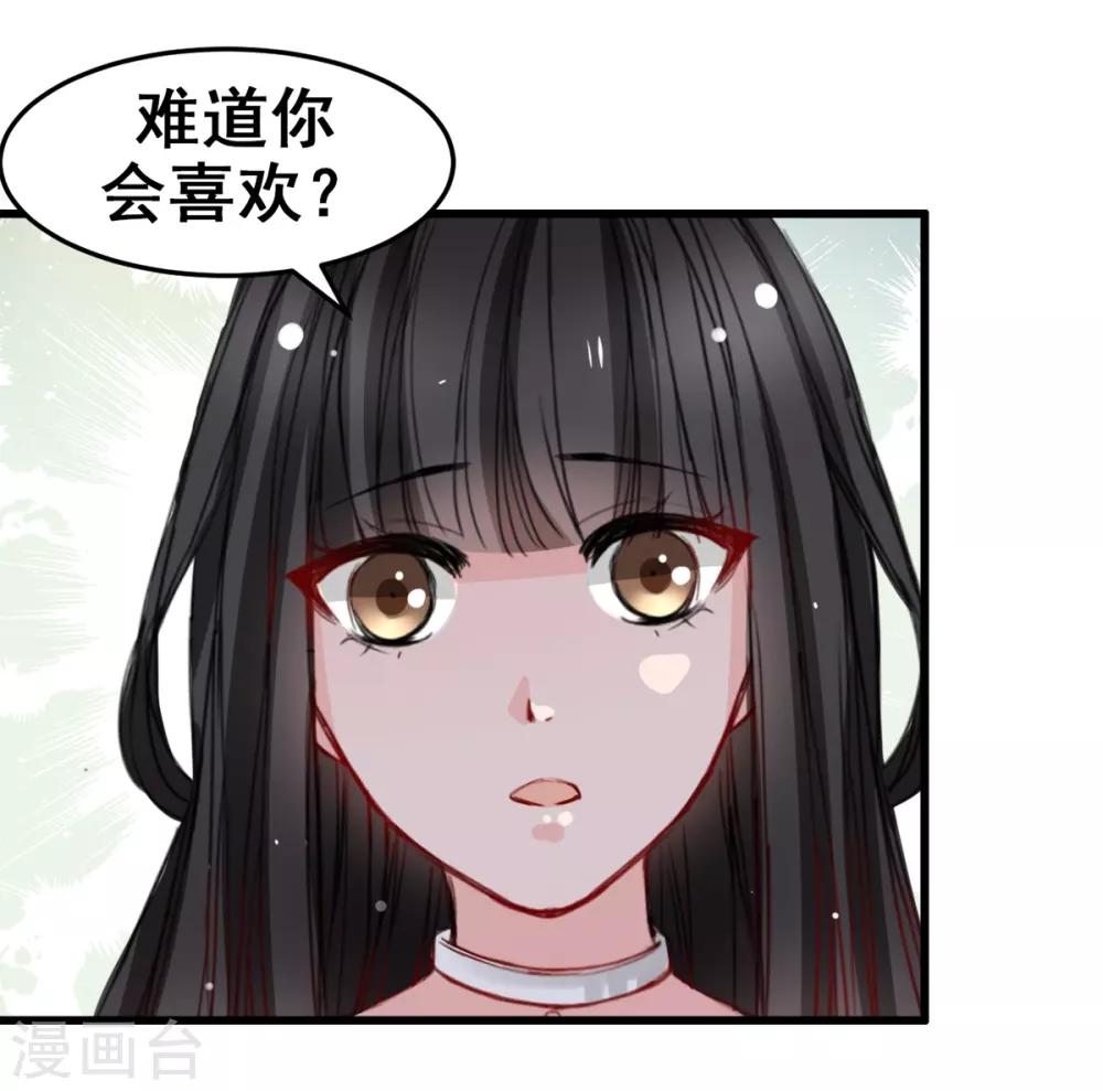 《兽王的专宠（暴君专宠）》第17话 你会不会讨厌我 第10页