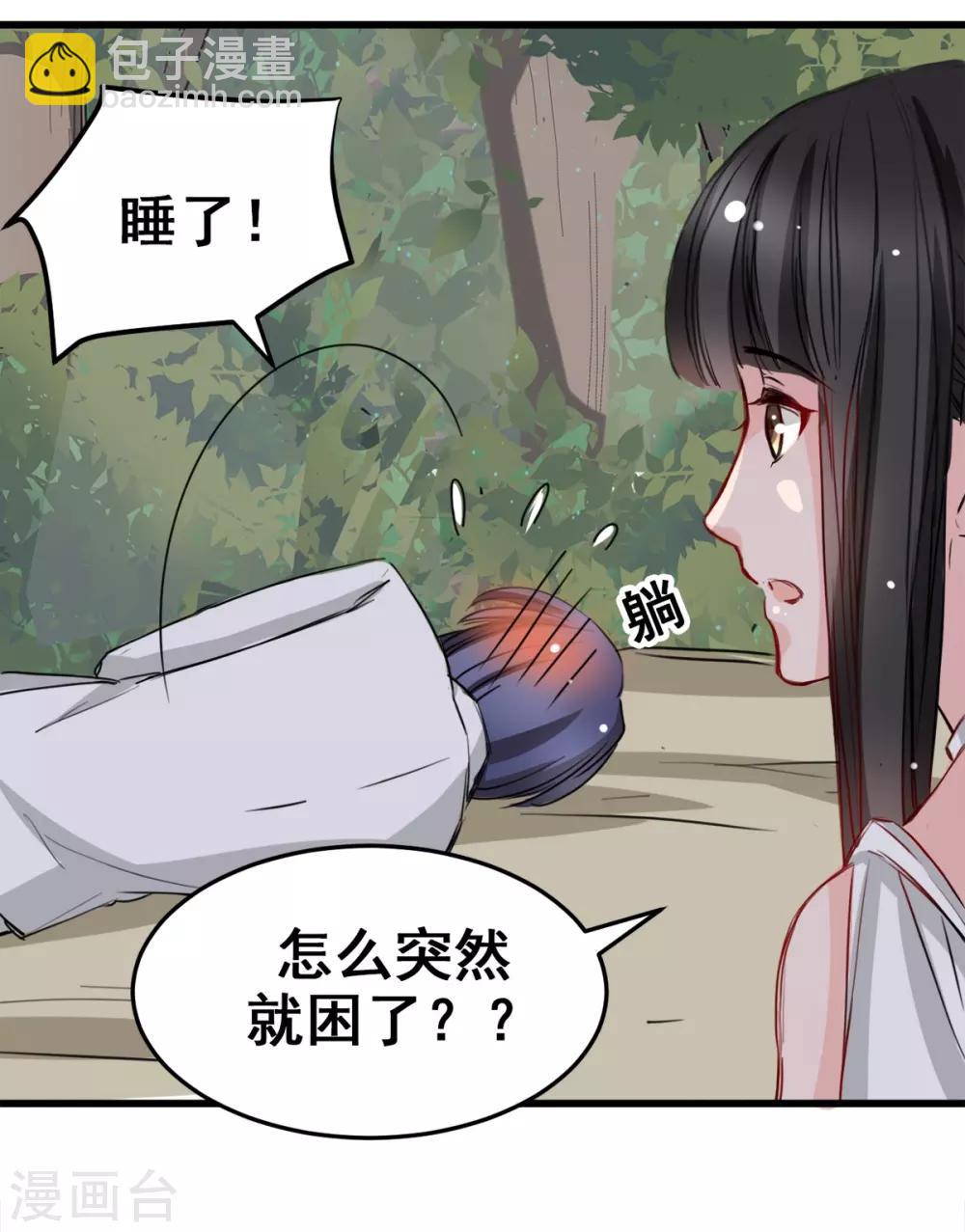 《兽王的专宠（暴君专宠）》第17话 你会不会讨厌我 第16页