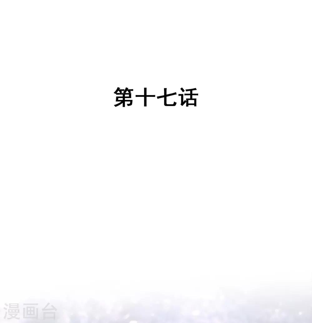 《兽王的专宠（暴君专宠）》第17话 你会不会讨厌我 第1页