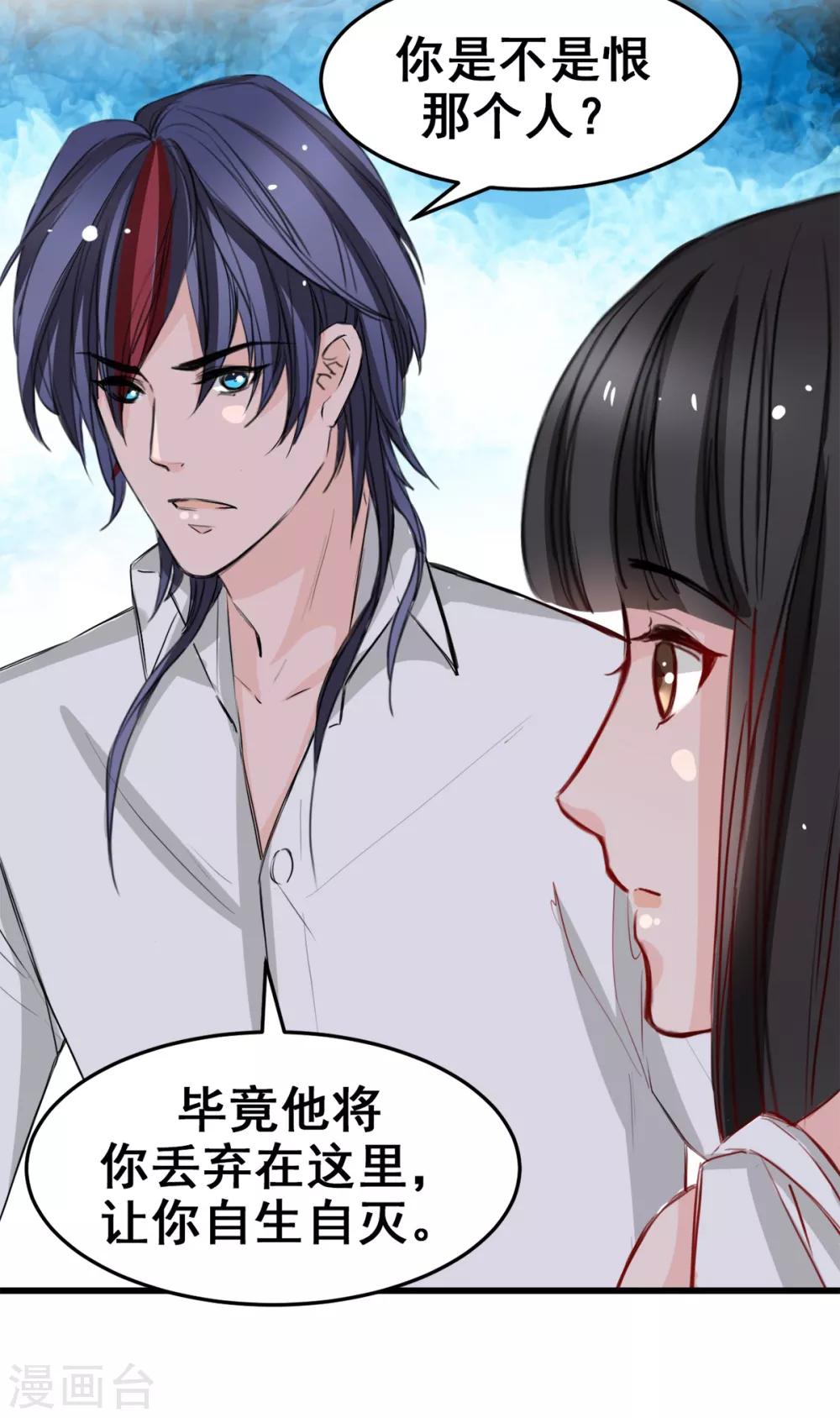 《兽王的专宠（暴君专宠）》第17话 你会不会讨厌我 第3页