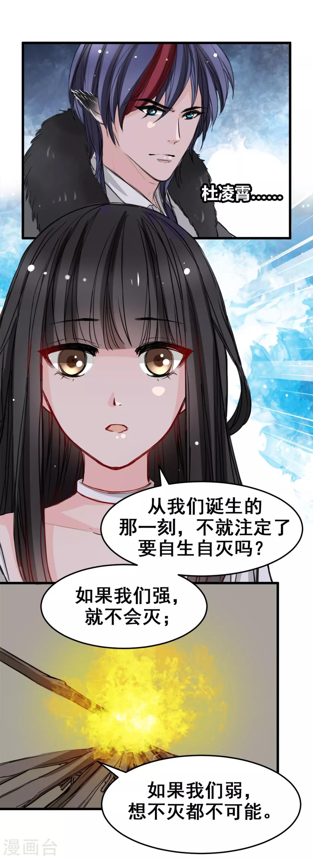 《兽王的专宠（暴君专宠）》第17话 你会不会讨厌我 第4页