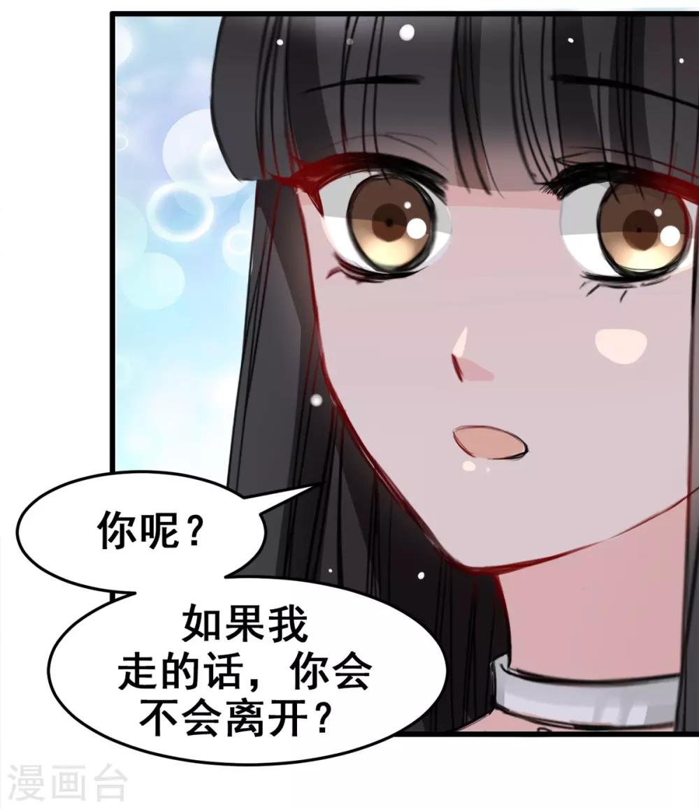 《兽王的专宠（暴君专宠）》第17话 你会不会讨厌我 第6页
