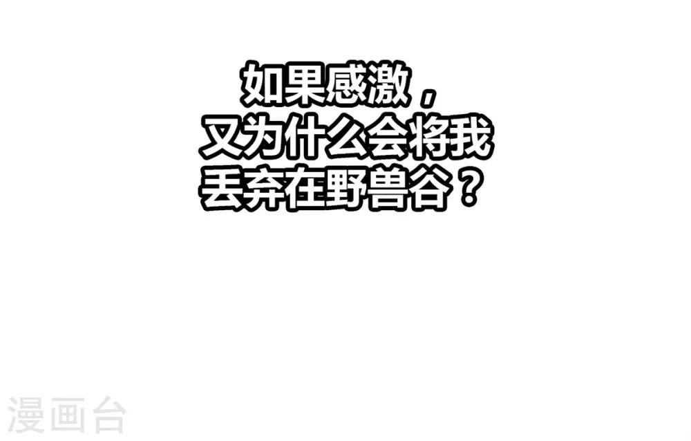 《兽王的专宠（暴君专宠）》第18话 升为三等奴仆 第17页