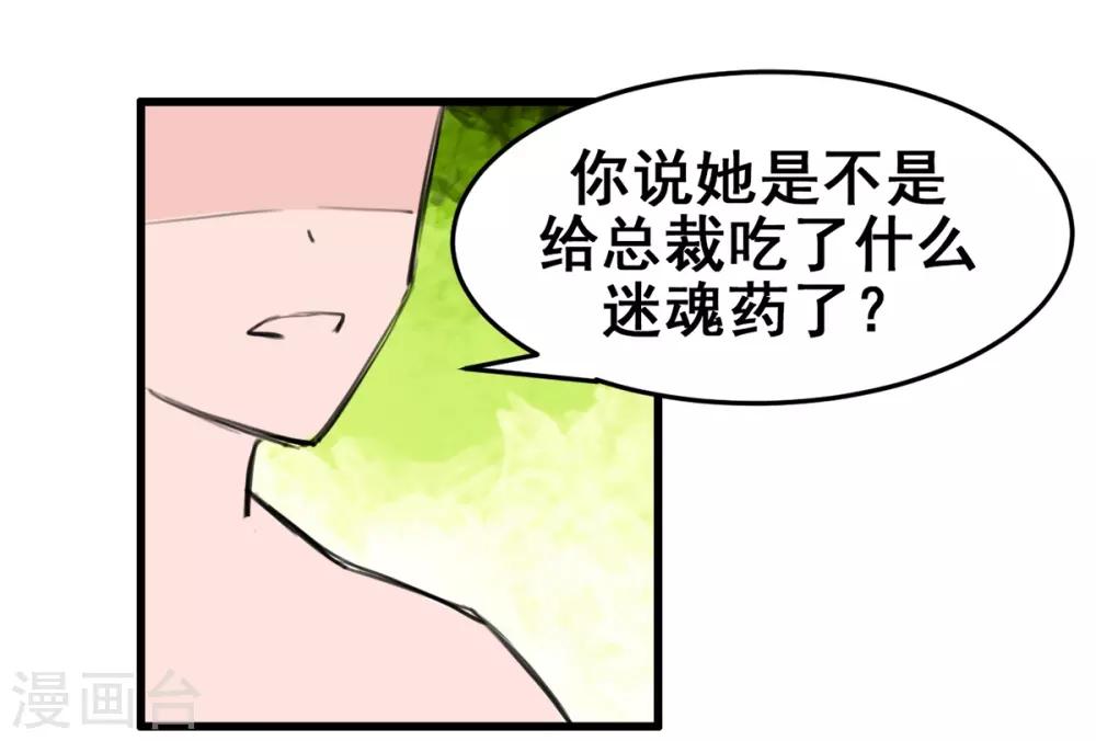 《兽王的专宠（暴君专宠）》第18话 升为三等奴仆 第20页